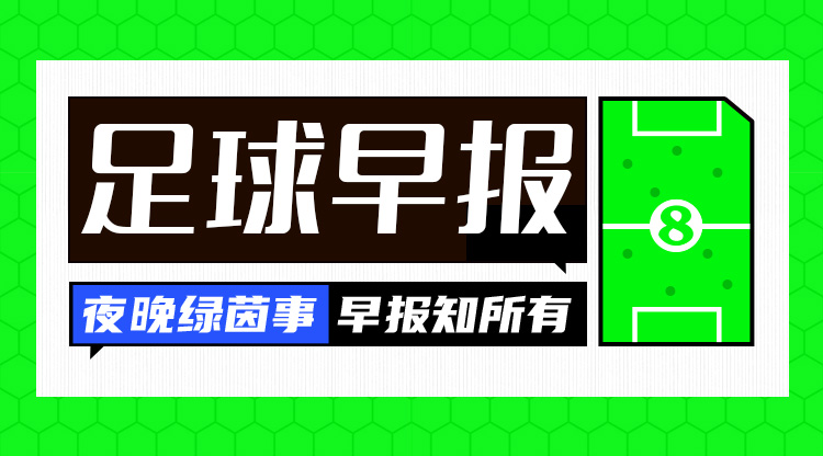 早報(bào)：難拔刺！曼聯(lián)0-1熱刺遭三殺